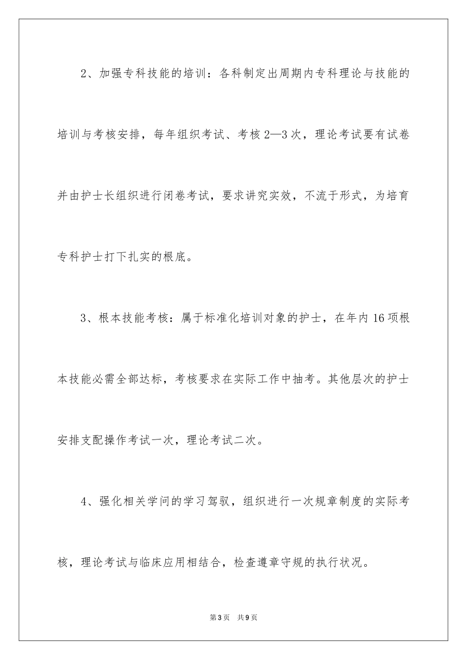 2023护士工作计划：儿科护士计划范文.docx_第3页