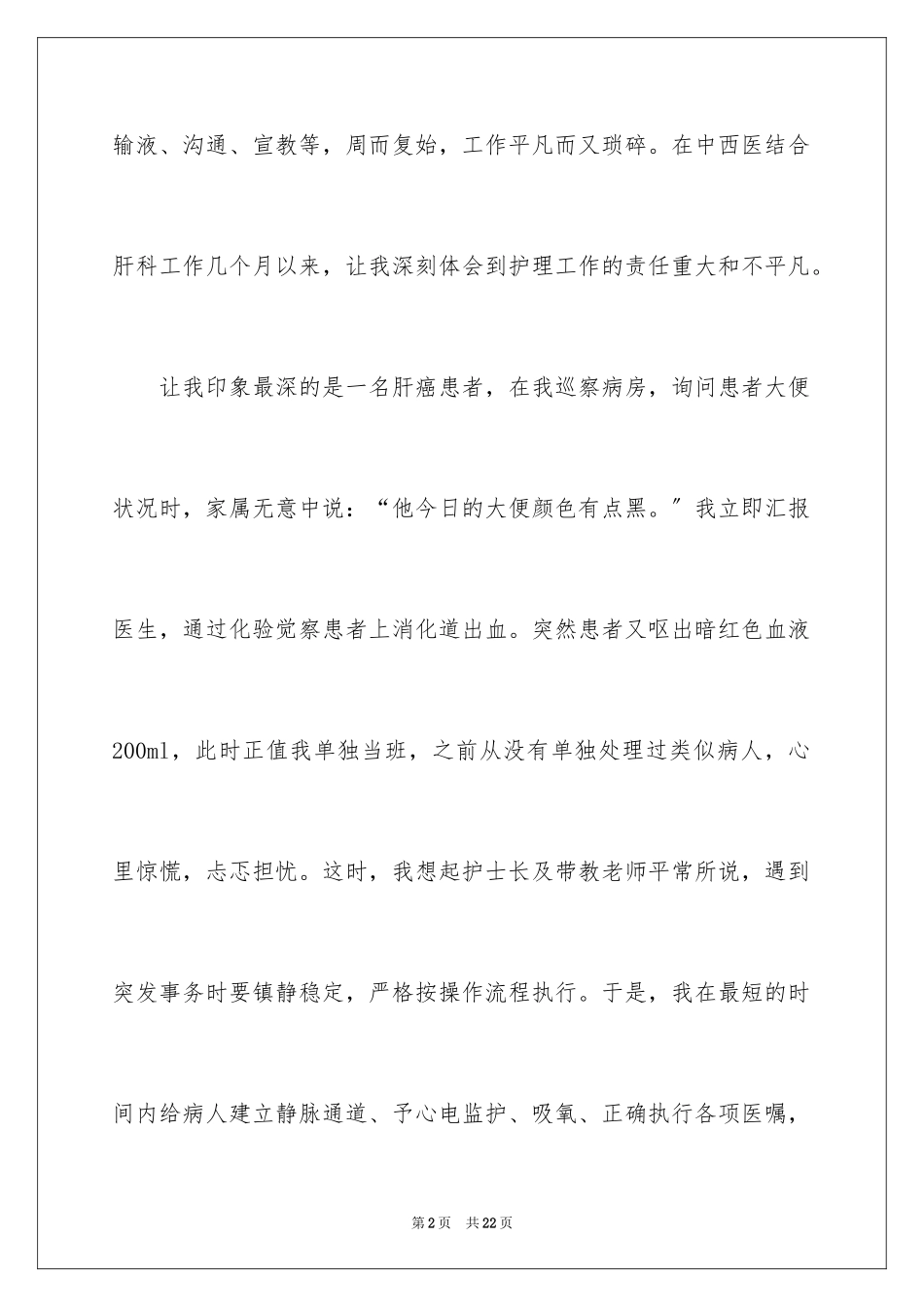 2023护士心得体会范文.docx_第2页