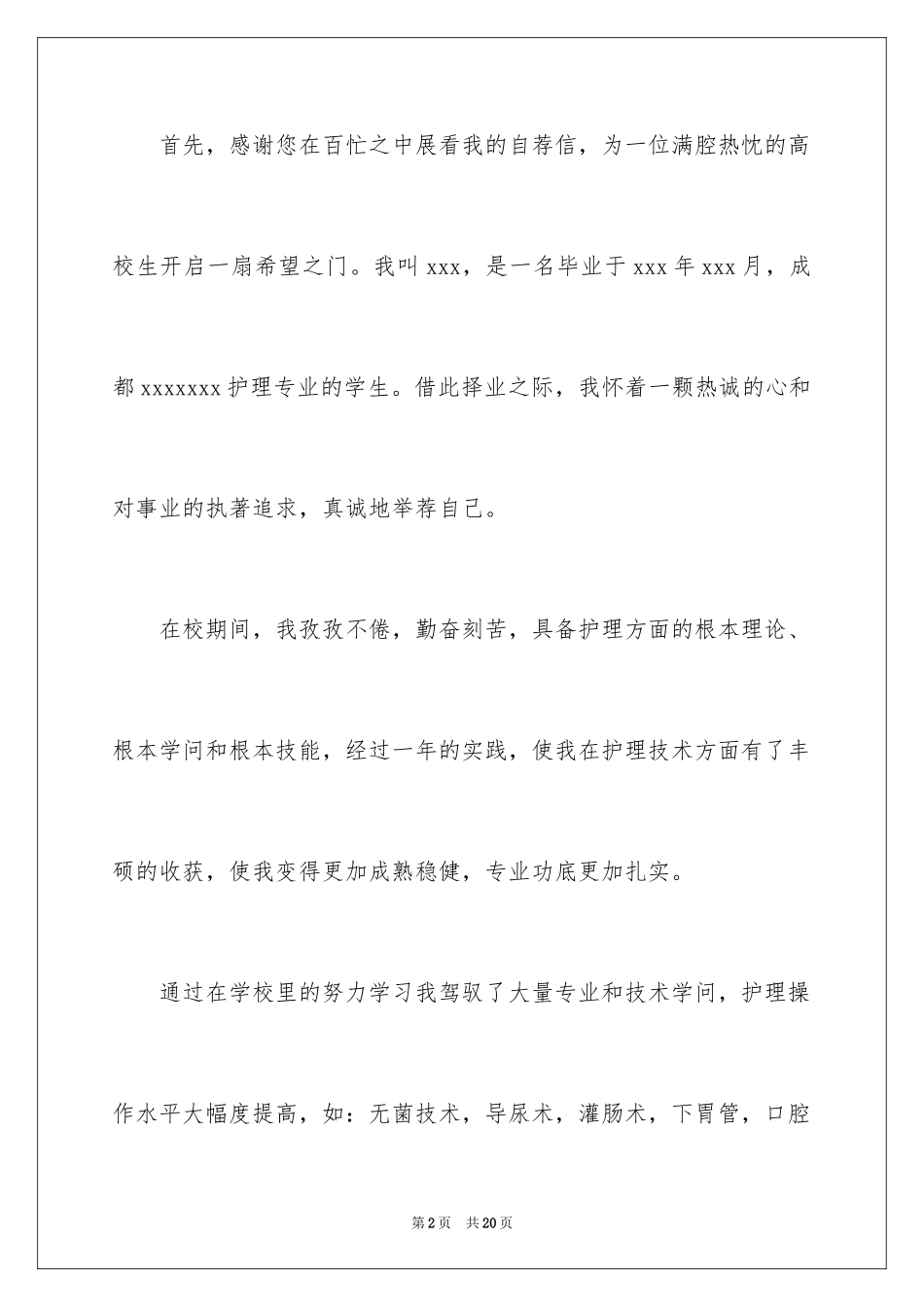 2023护士求职信148范文.docx_第2页