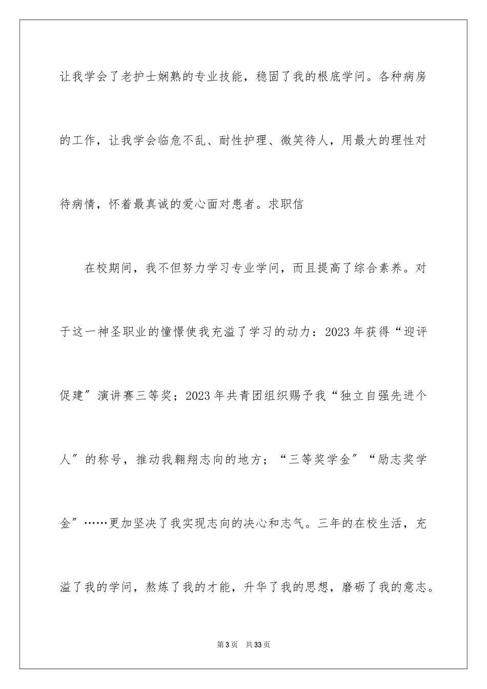 2023护士应聘求职信2范文.docx_第3页