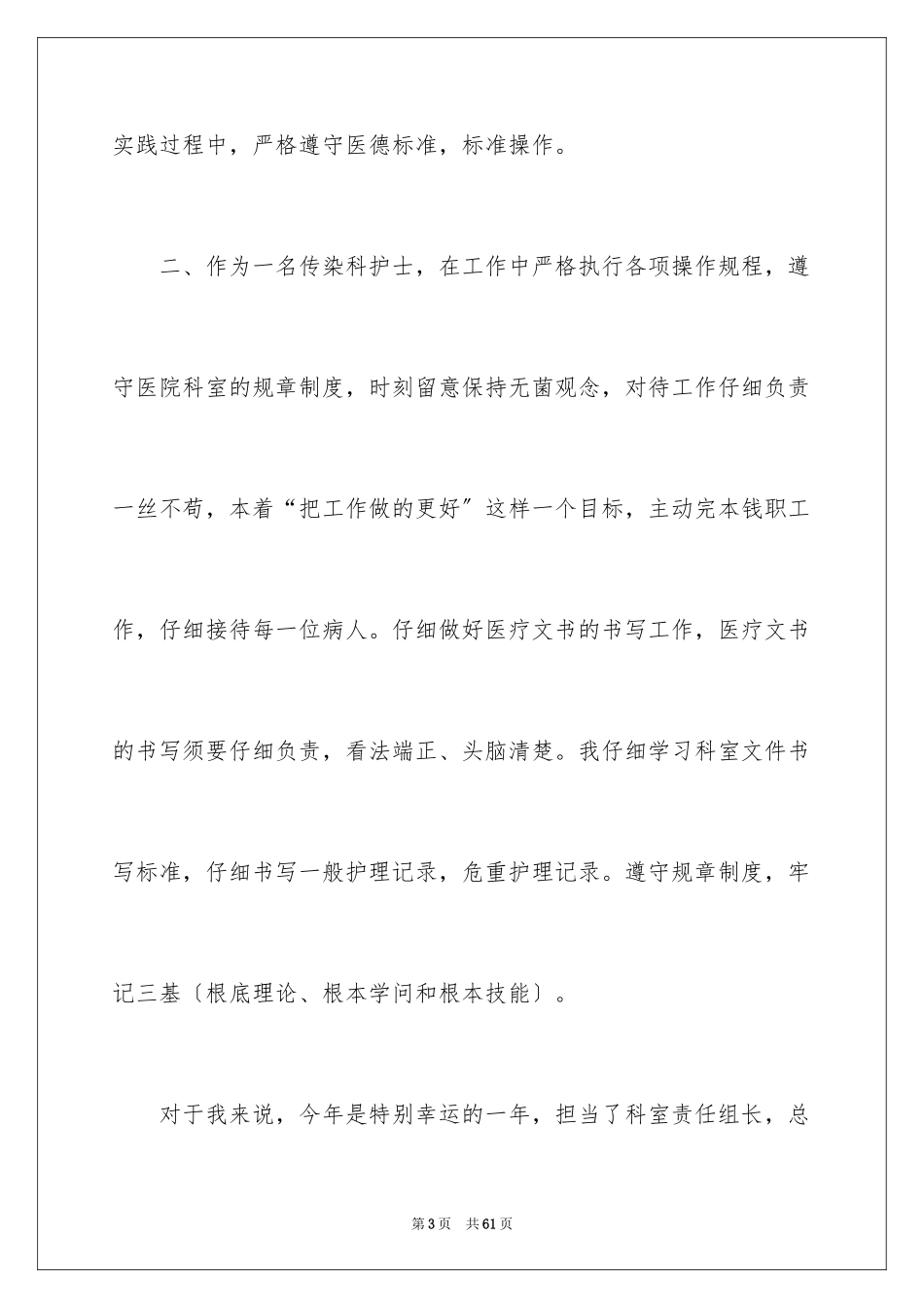 2023护士年终总结16范文.docx_第3页