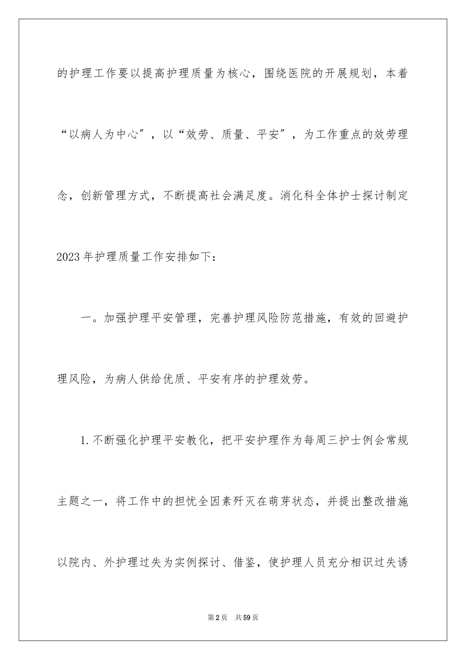 2023护士工作计划79范文.docx_第2页
