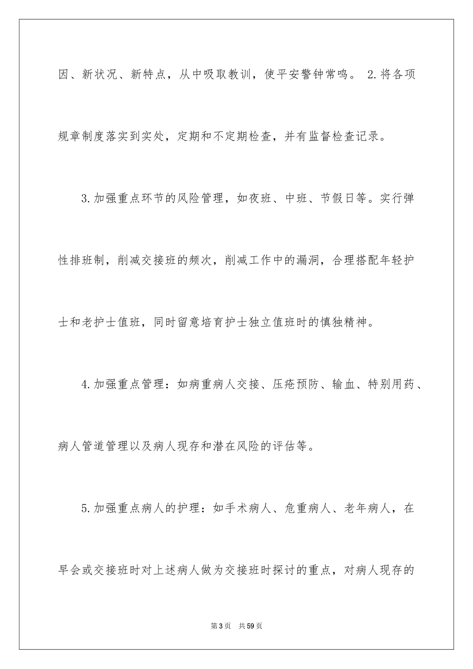 2023护士工作计划79范文.docx_第3页
