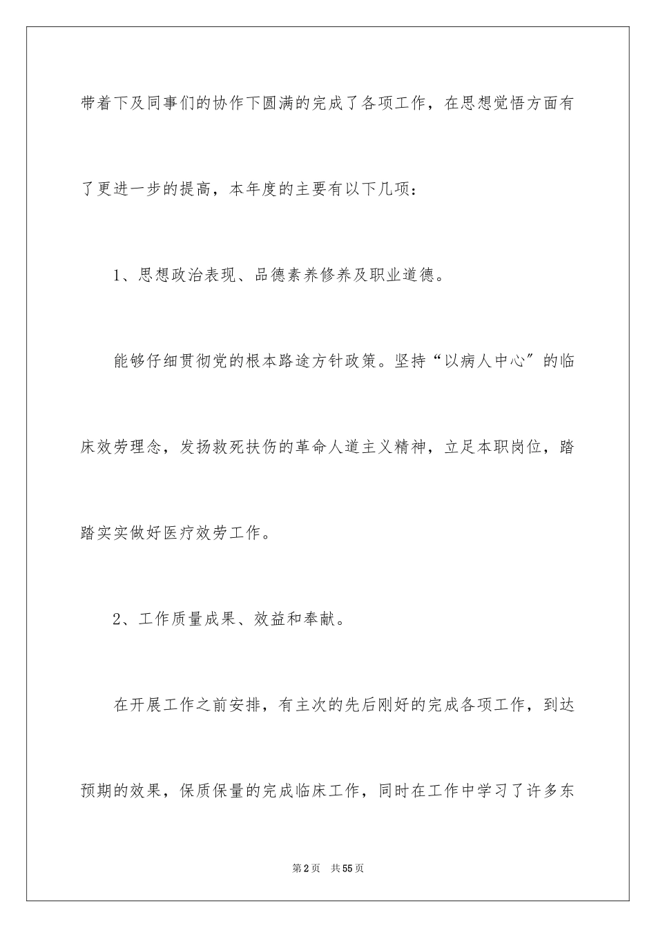 2023护士工作计划18范文.docx_第2页