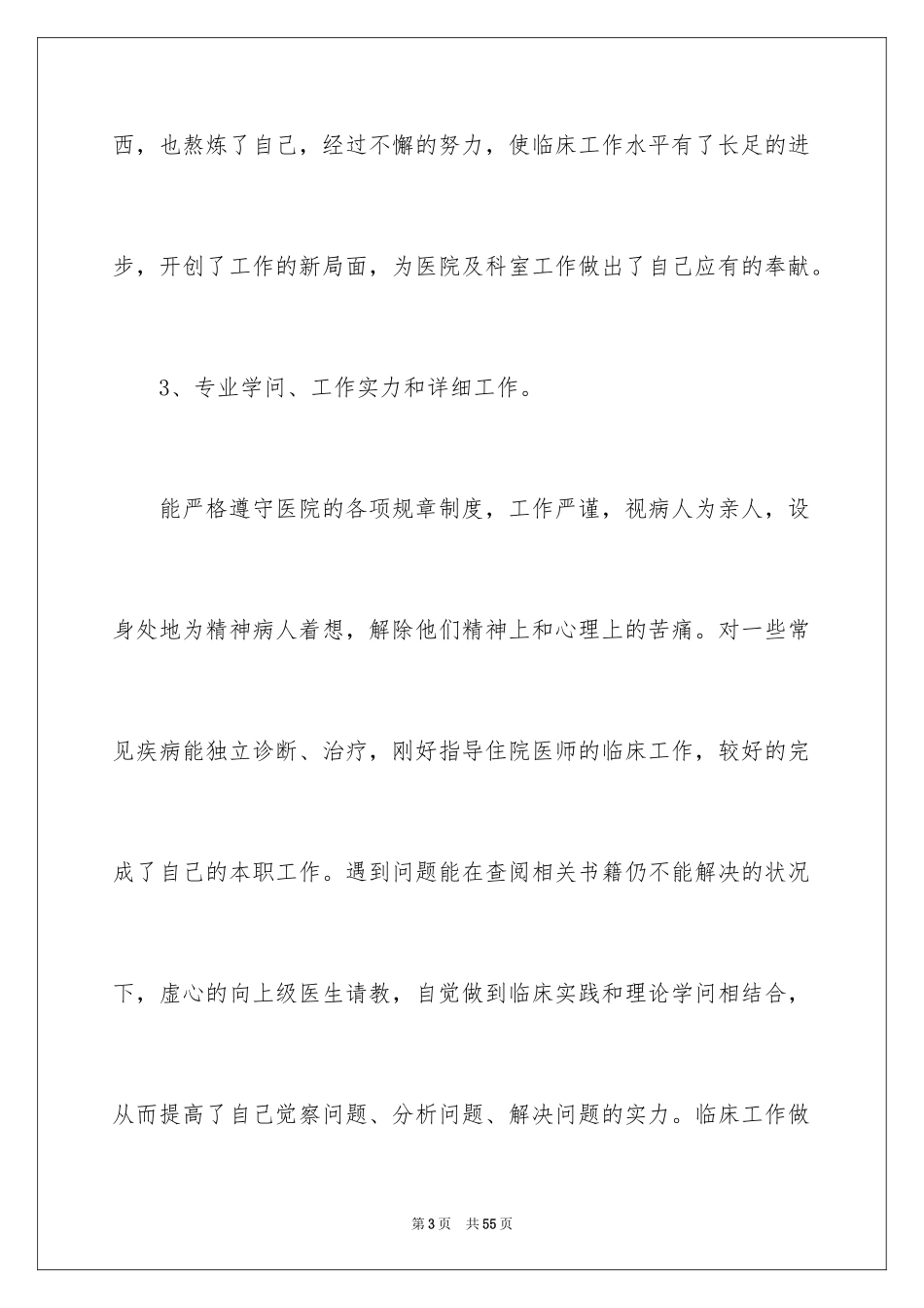 2023护士工作计划18范文.docx_第3页