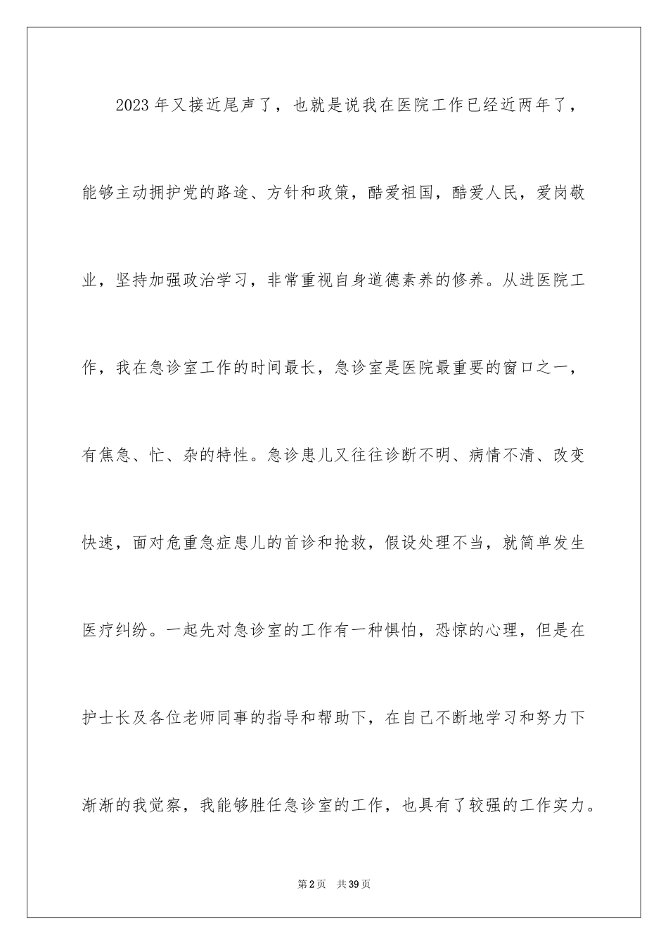 2023护士年终总结14范文.docx_第2页