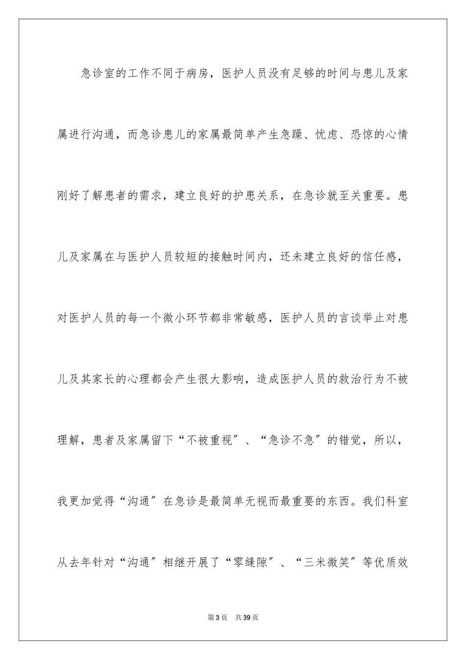 2023护士年终总结14范文.docx_第3页