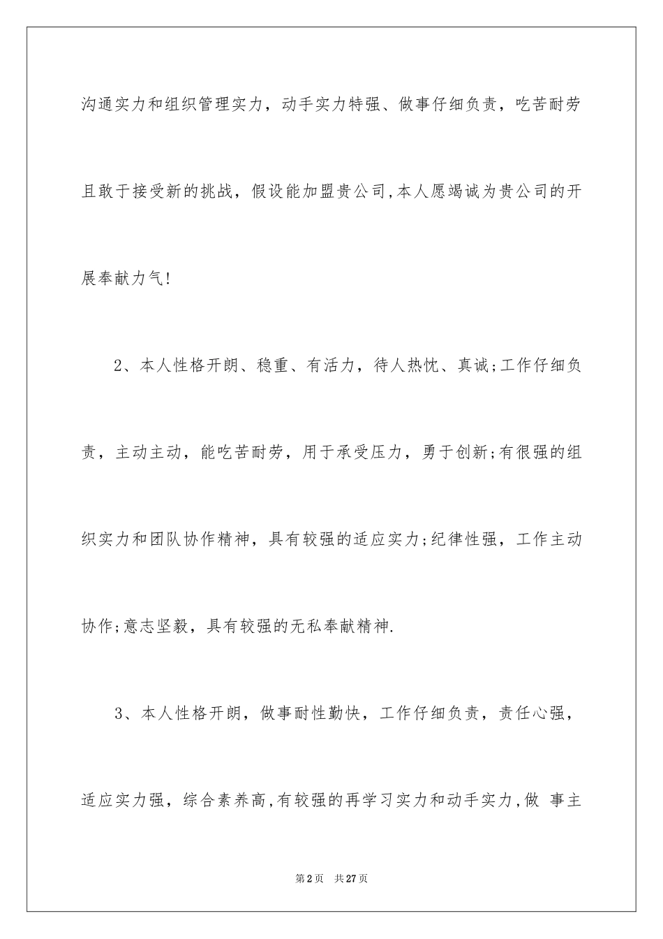 2023护士求职自我评价5范文.docx_第2页