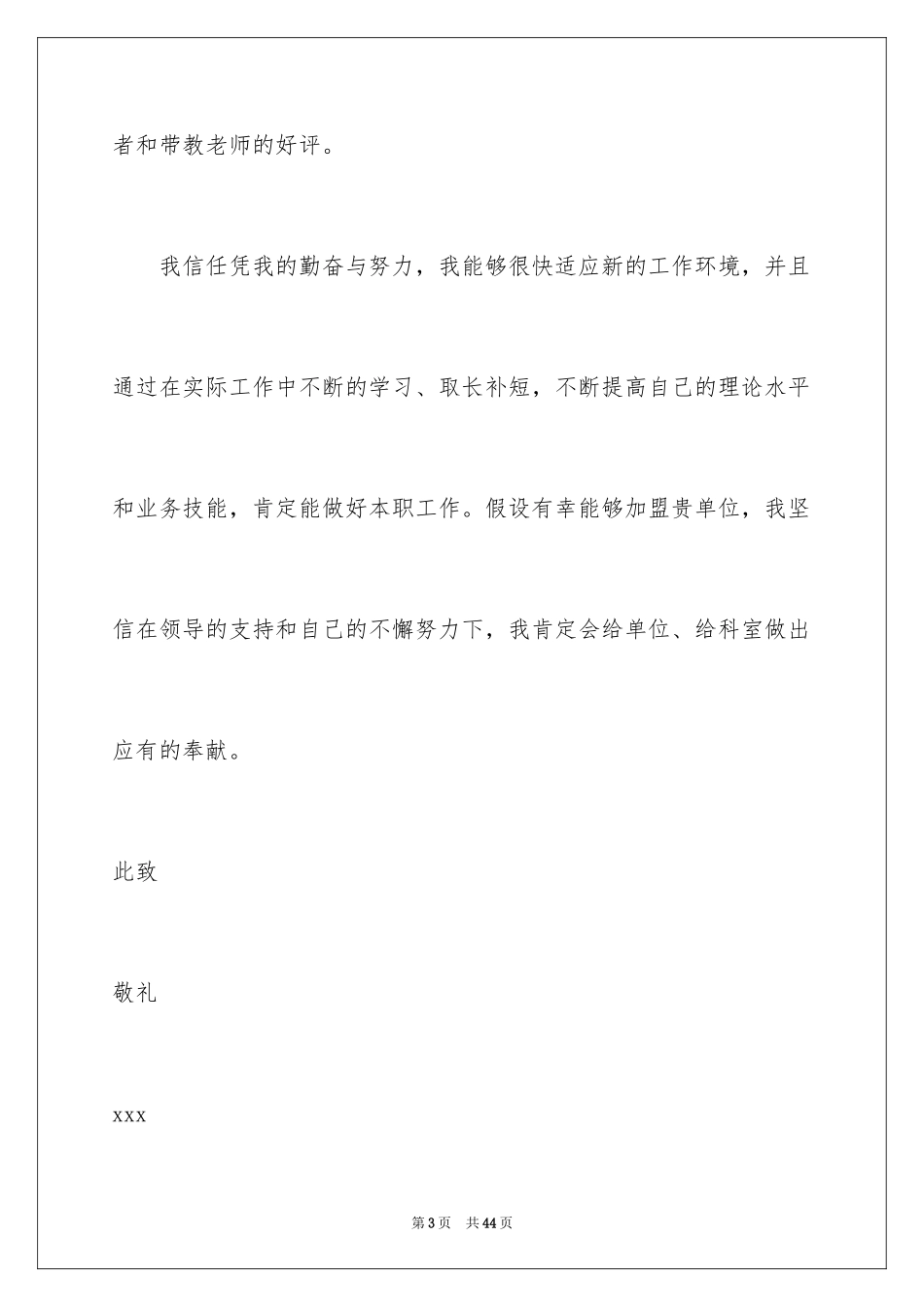 2023护士求职信168范文.docx_第3页