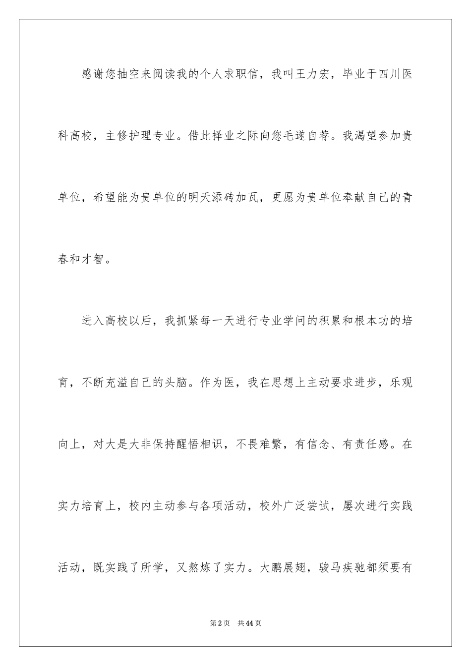 2023护士求职信182范文.docx_第2页