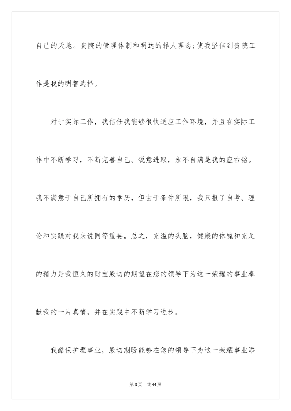 2023护士求职信182范文.docx_第3页