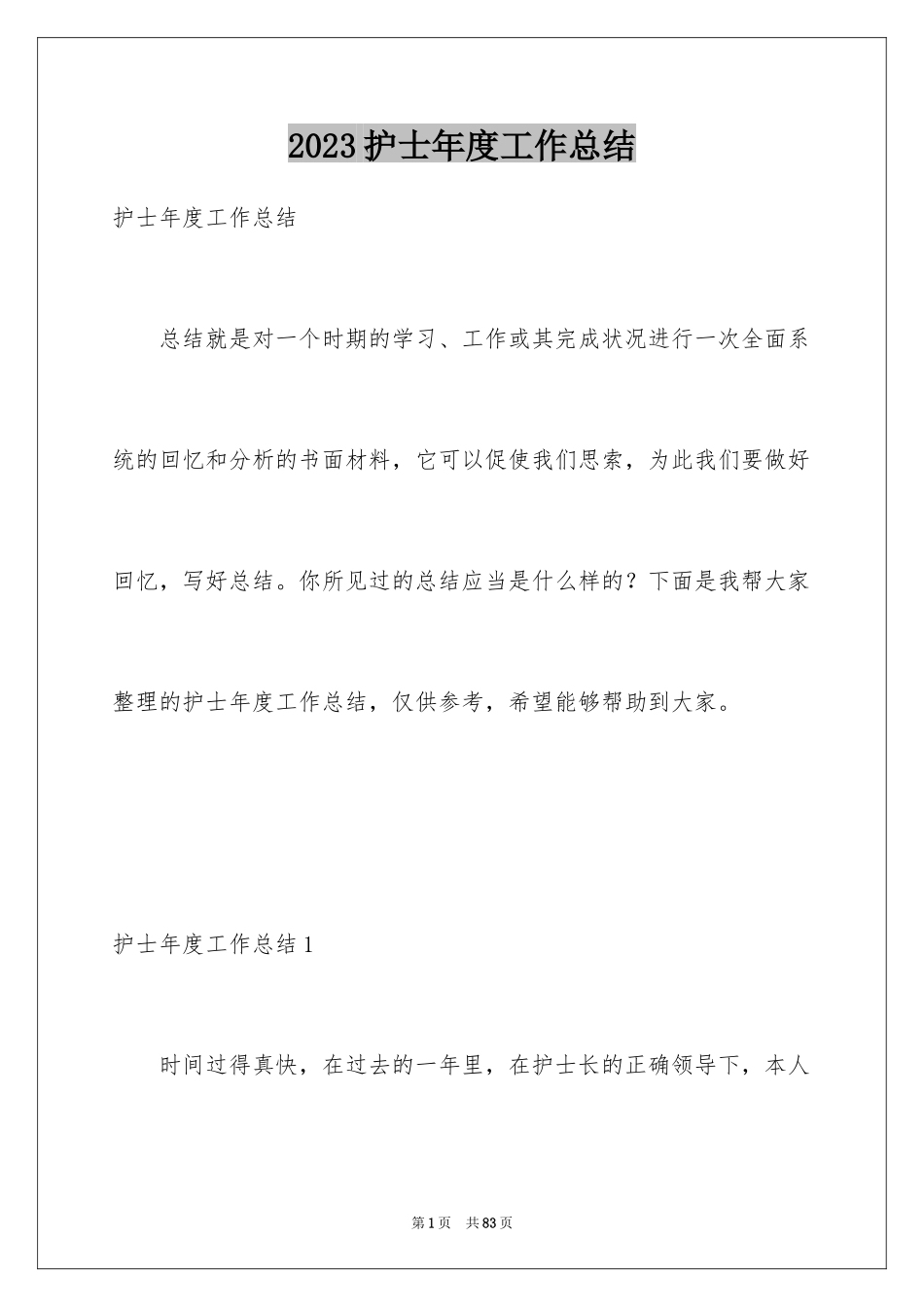 2023护士年度工作总结4范文.docx_第1页