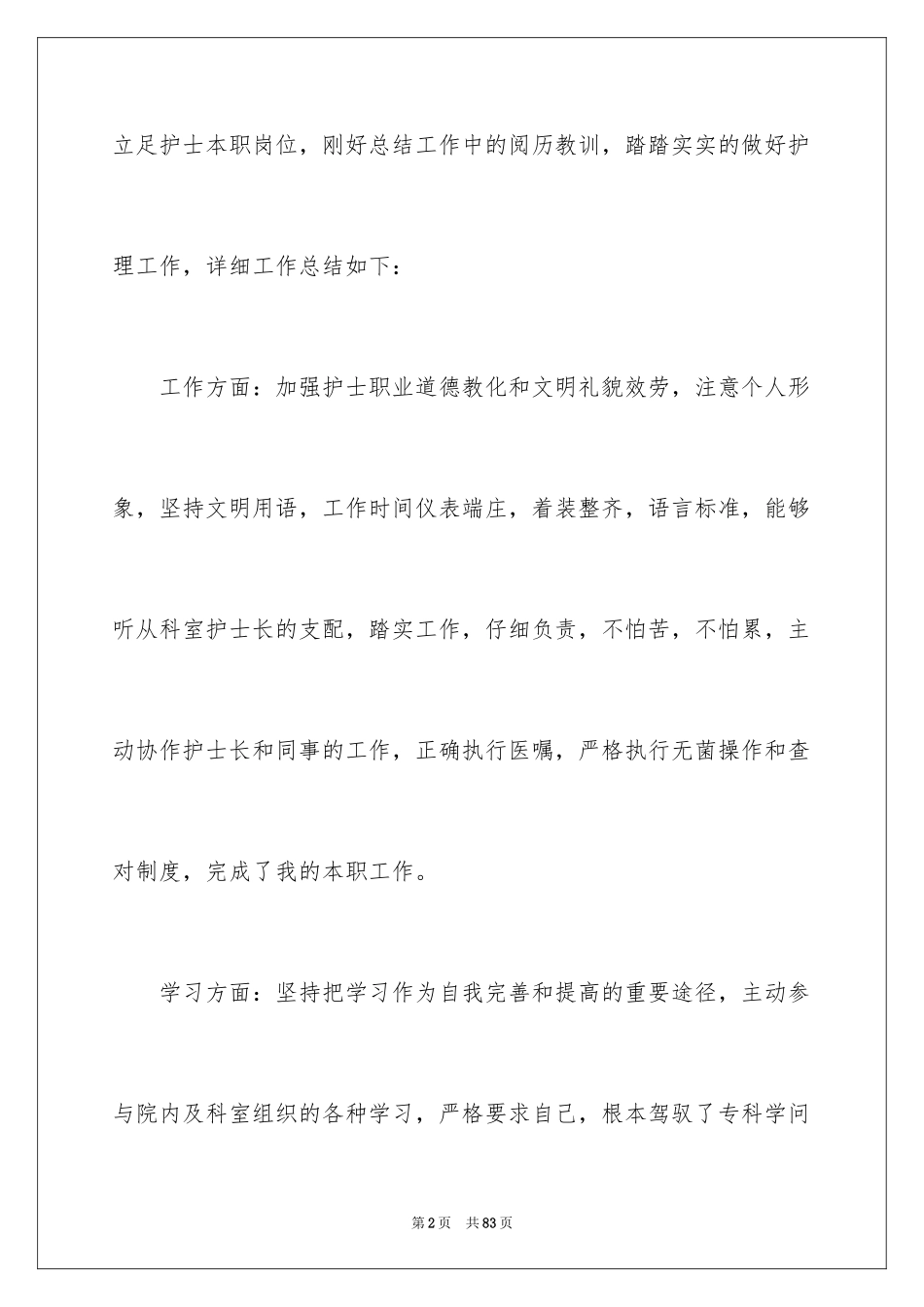 2023护士年度工作总结4范文.docx_第2页