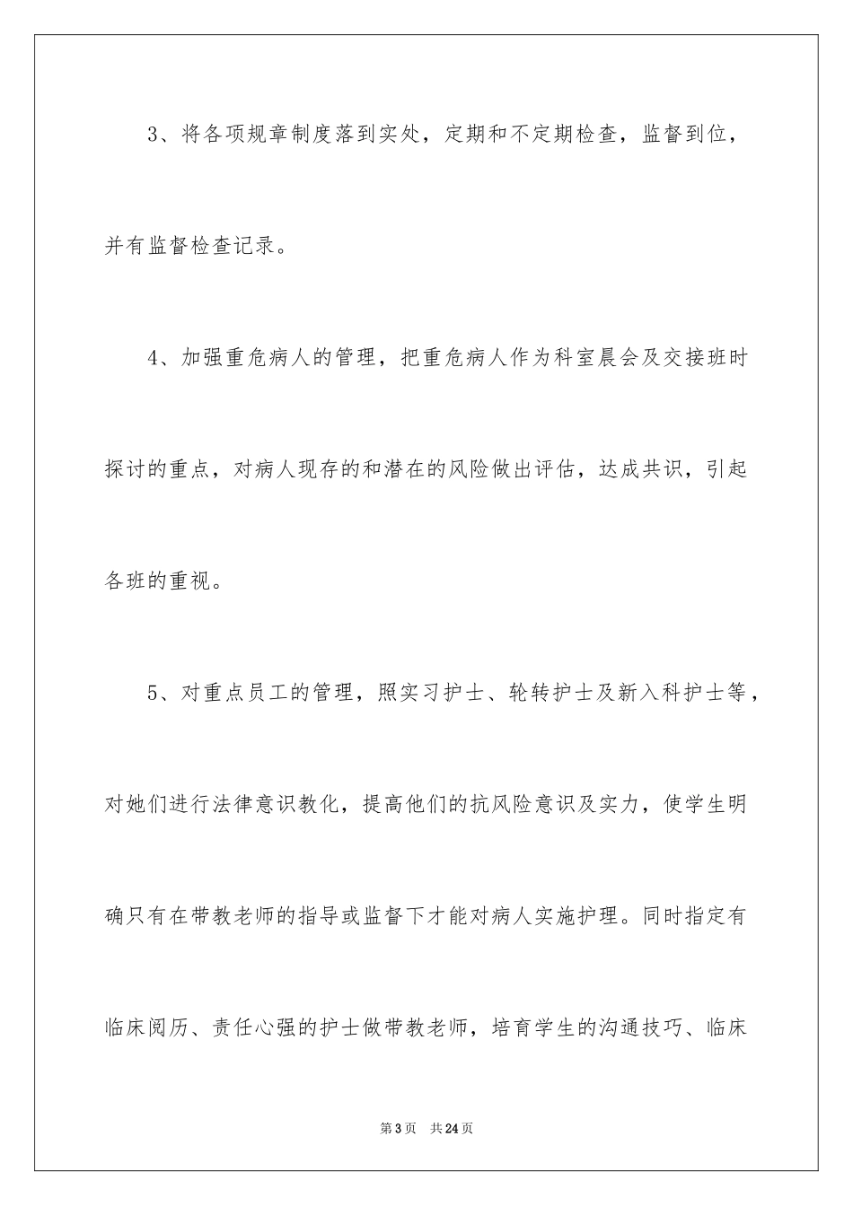 2023护士新年工作计划范文.docx_第3页