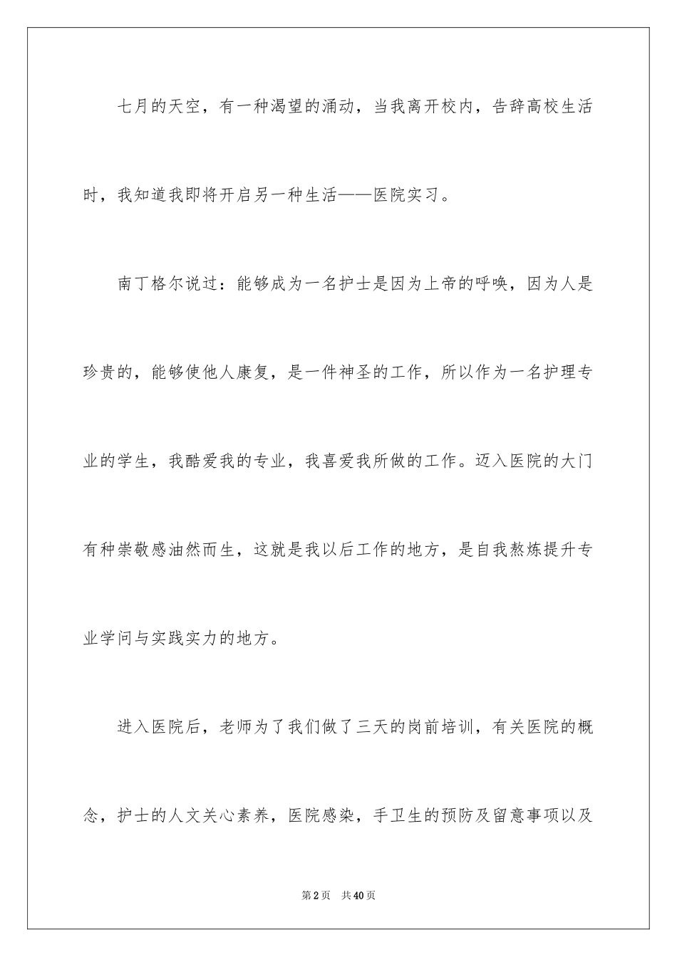 2023护士岗前培训总结2范文.docx_第2页