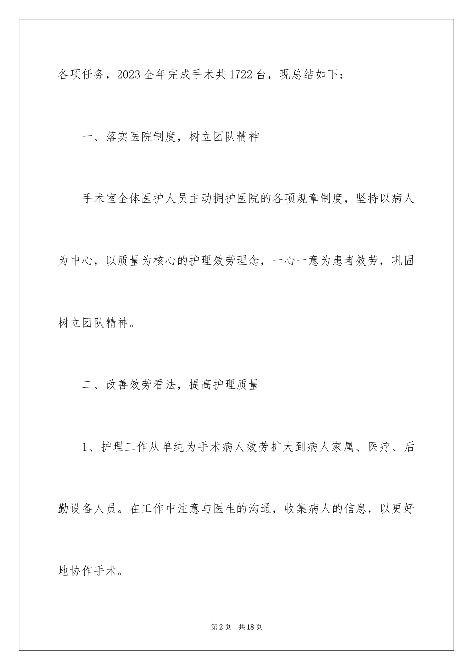 2023护士年终总结及计划范文.docx_第2页