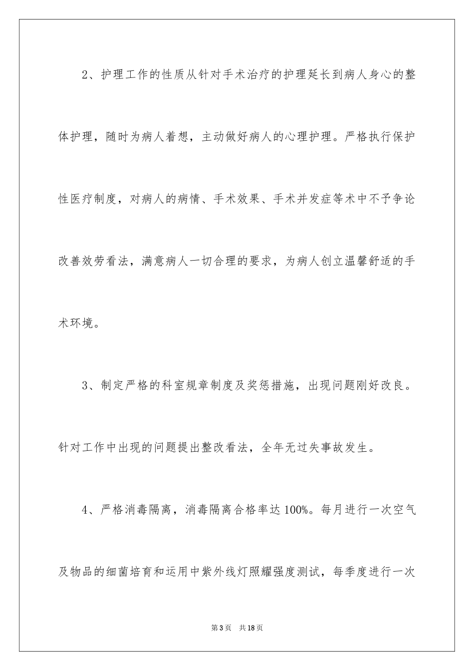 2023护士年终总结及计划范文.docx_第3页