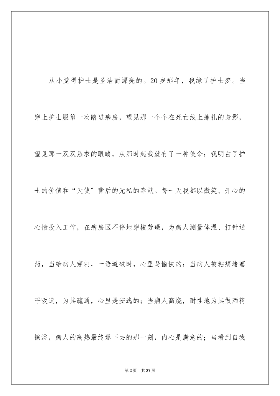 2023护士工作一年心得体会范文.docx_第2页