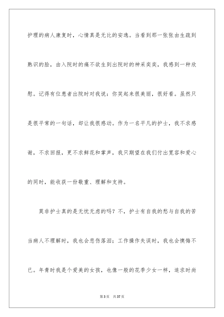 2023护士工作一年心得体会范文.docx_第3页