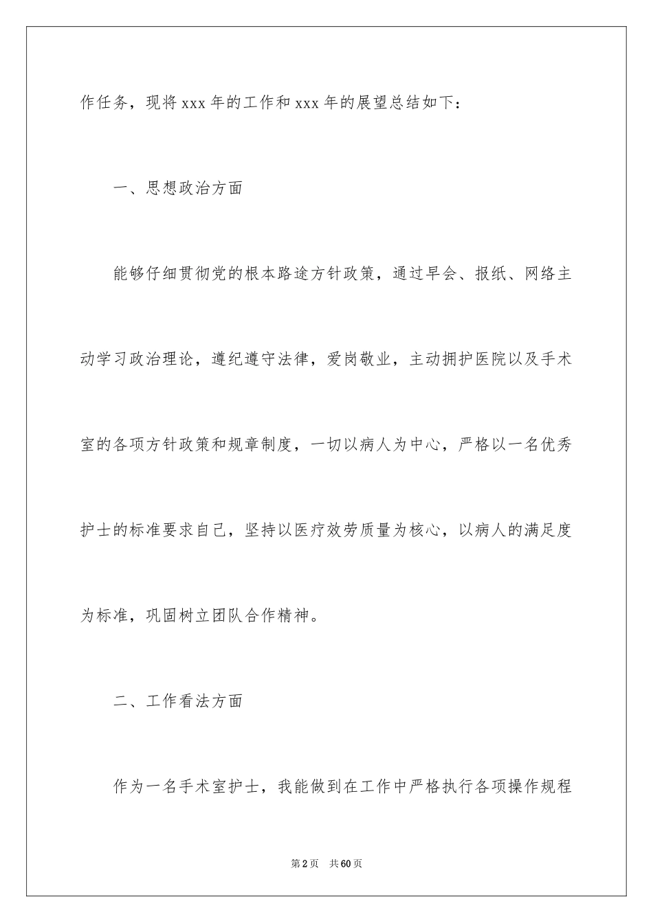 2023护士年度个人工作总结9范文.docx_第2页