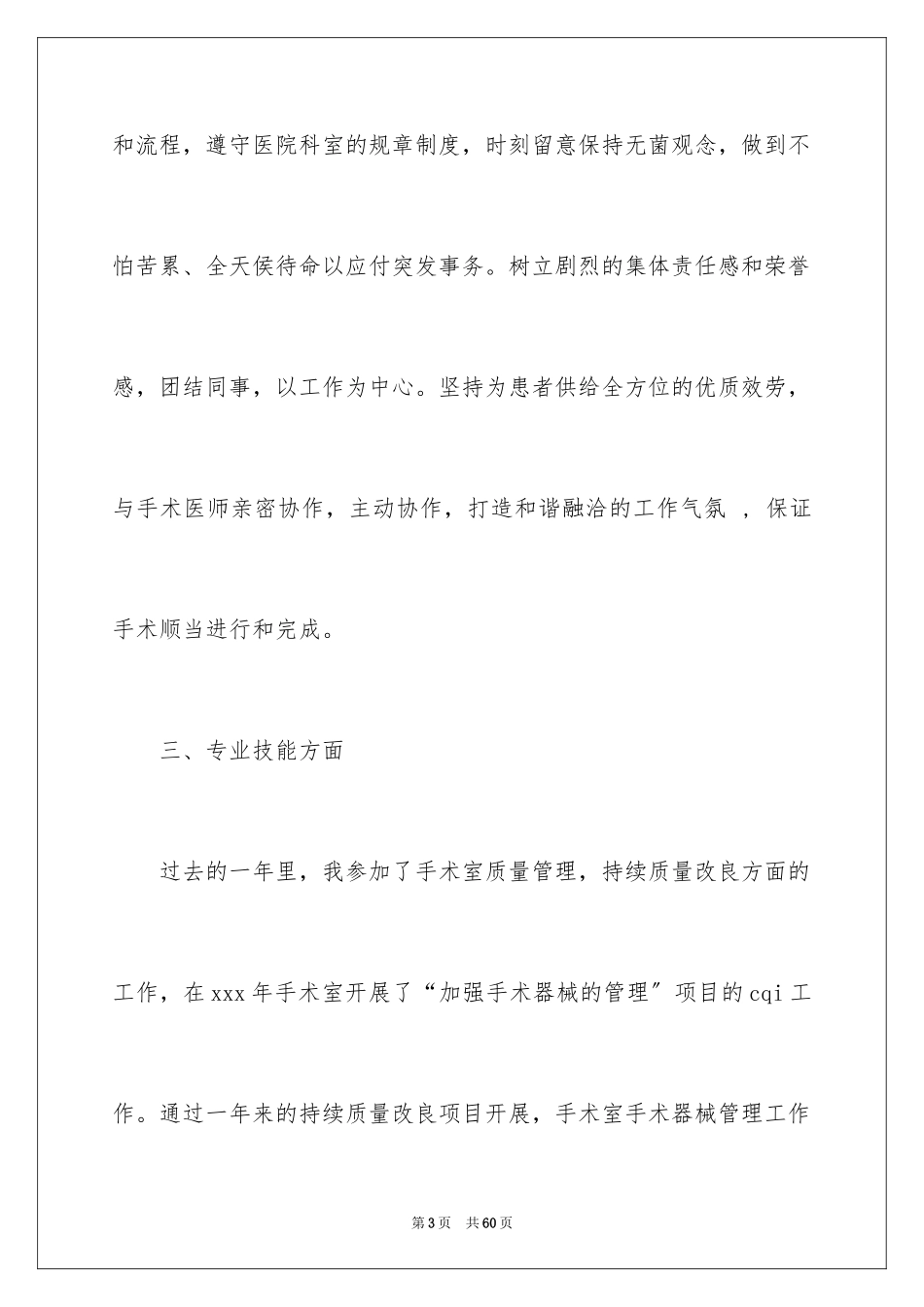 2023护士年度个人工作总结9范文.docx_第3页