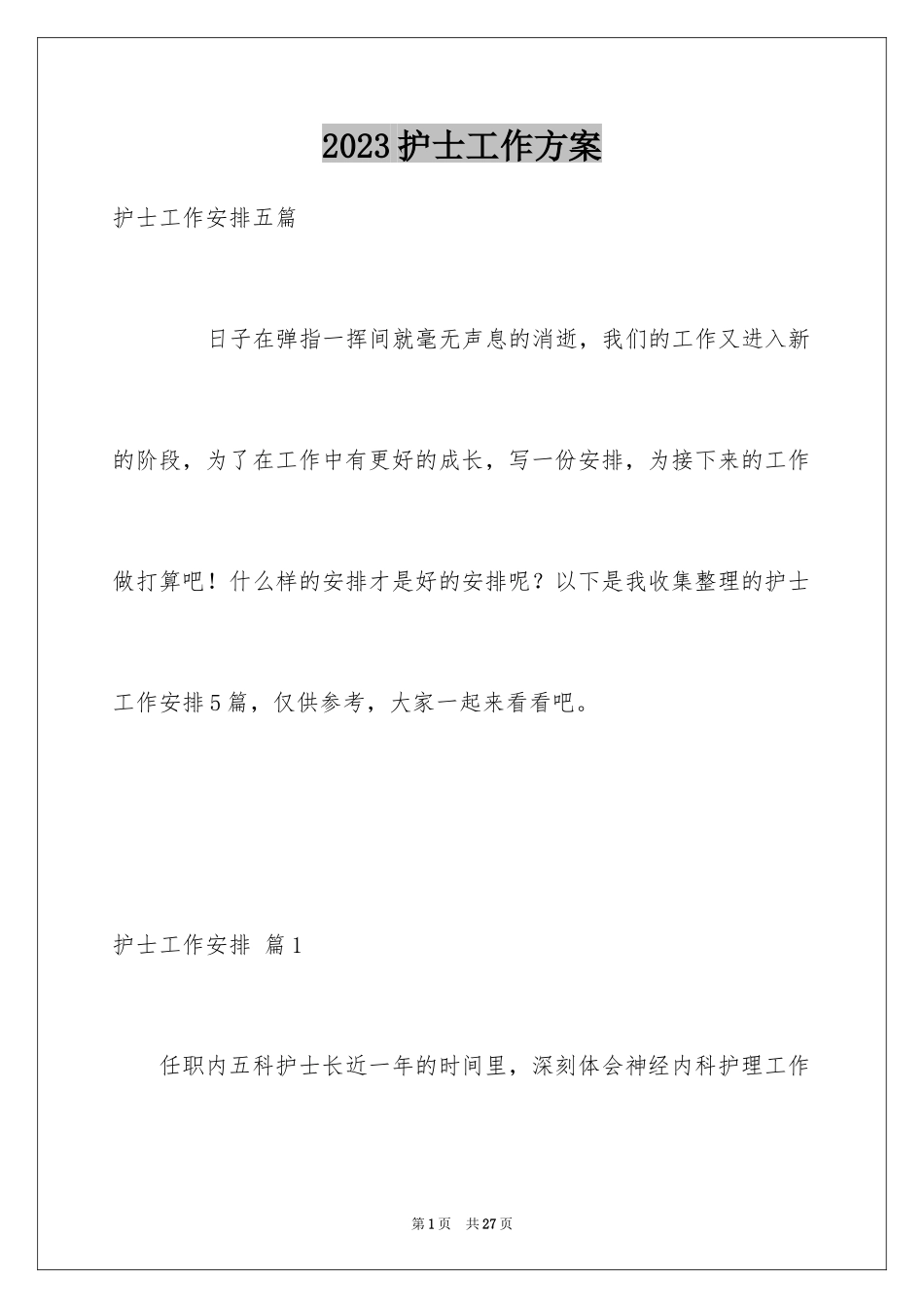 2023护士工作计划50范文.docx_第1页
