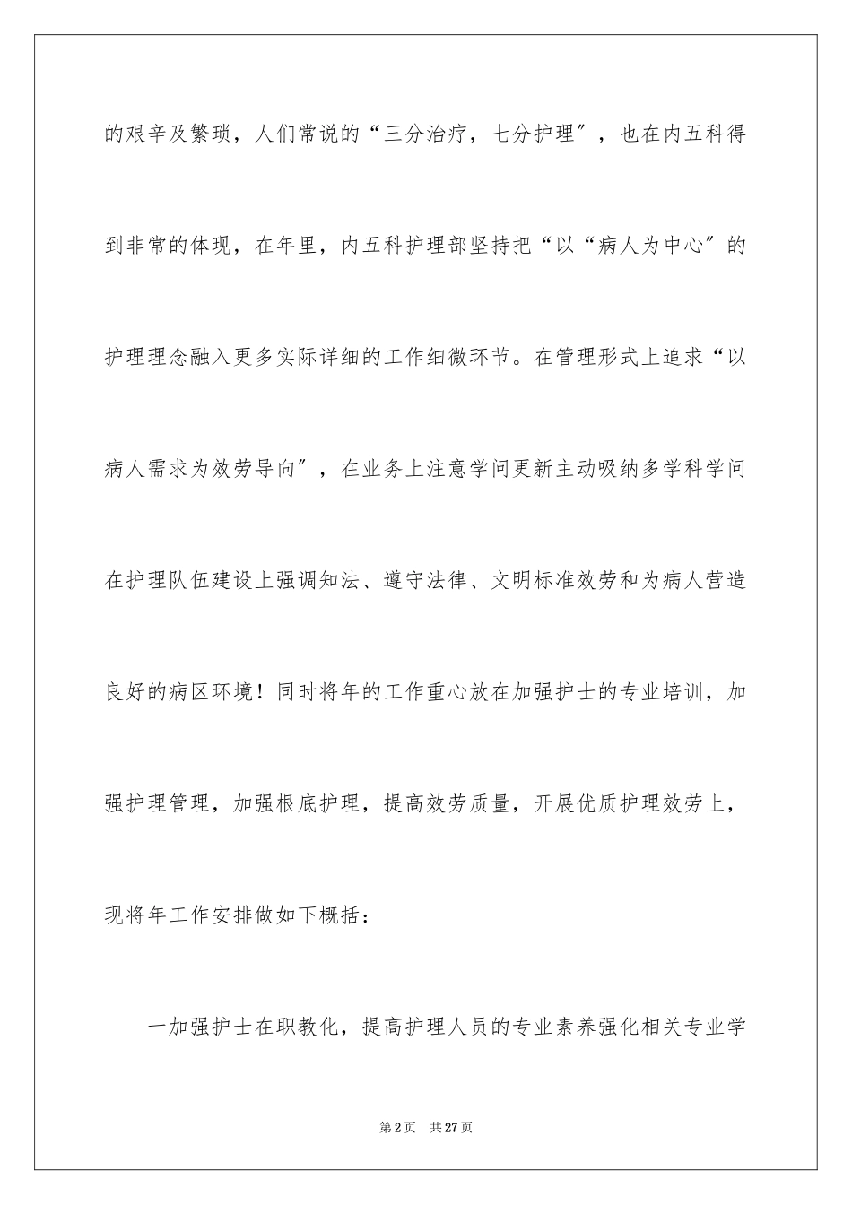 2023护士工作计划50范文.docx_第2页