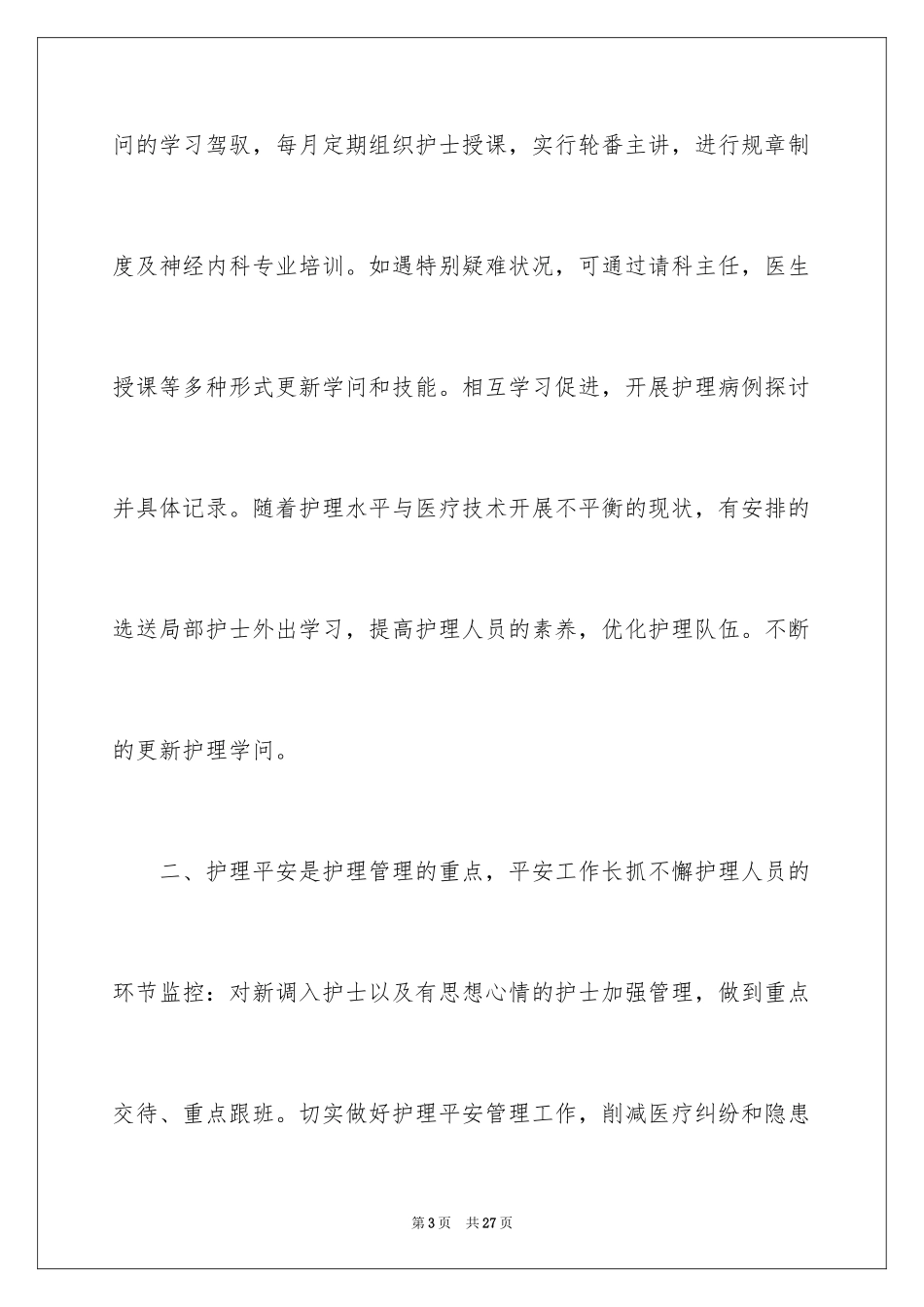 2023护士工作计划50范文.docx_第3页