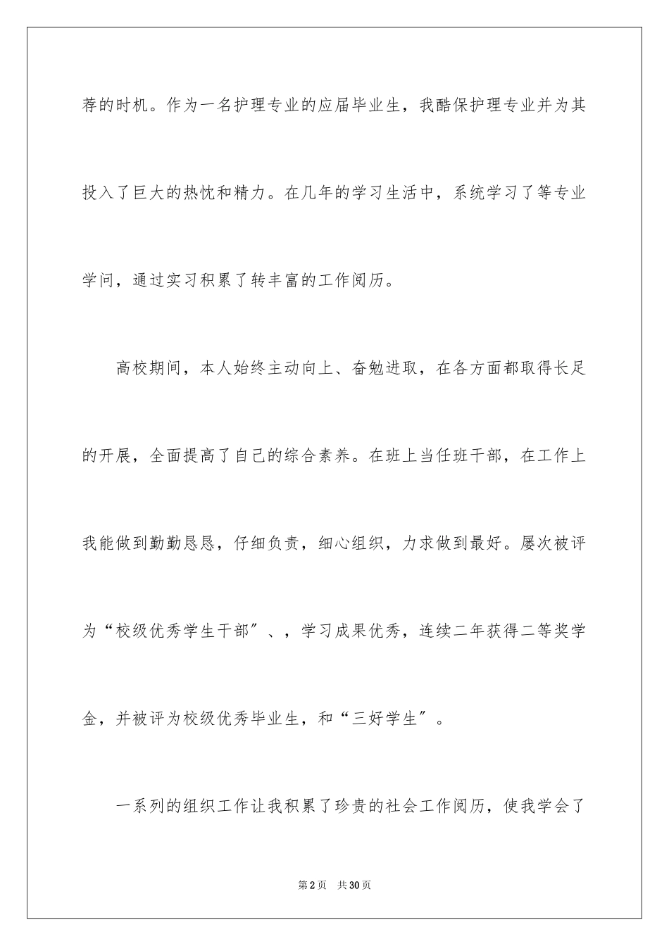 2023护士求职信213范文.docx_第2页