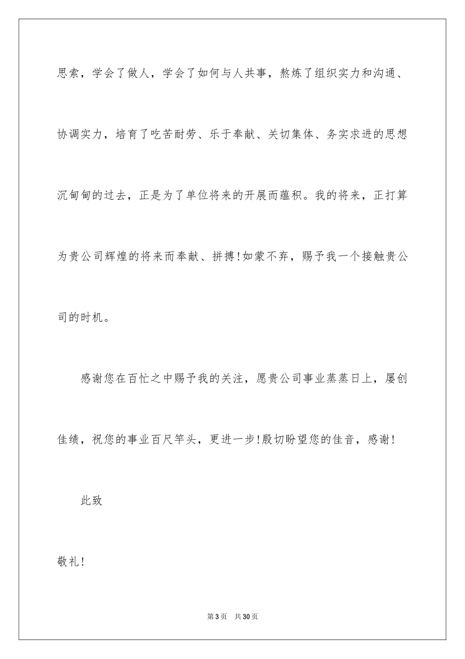 2023护士求职信213范文.docx_第3页