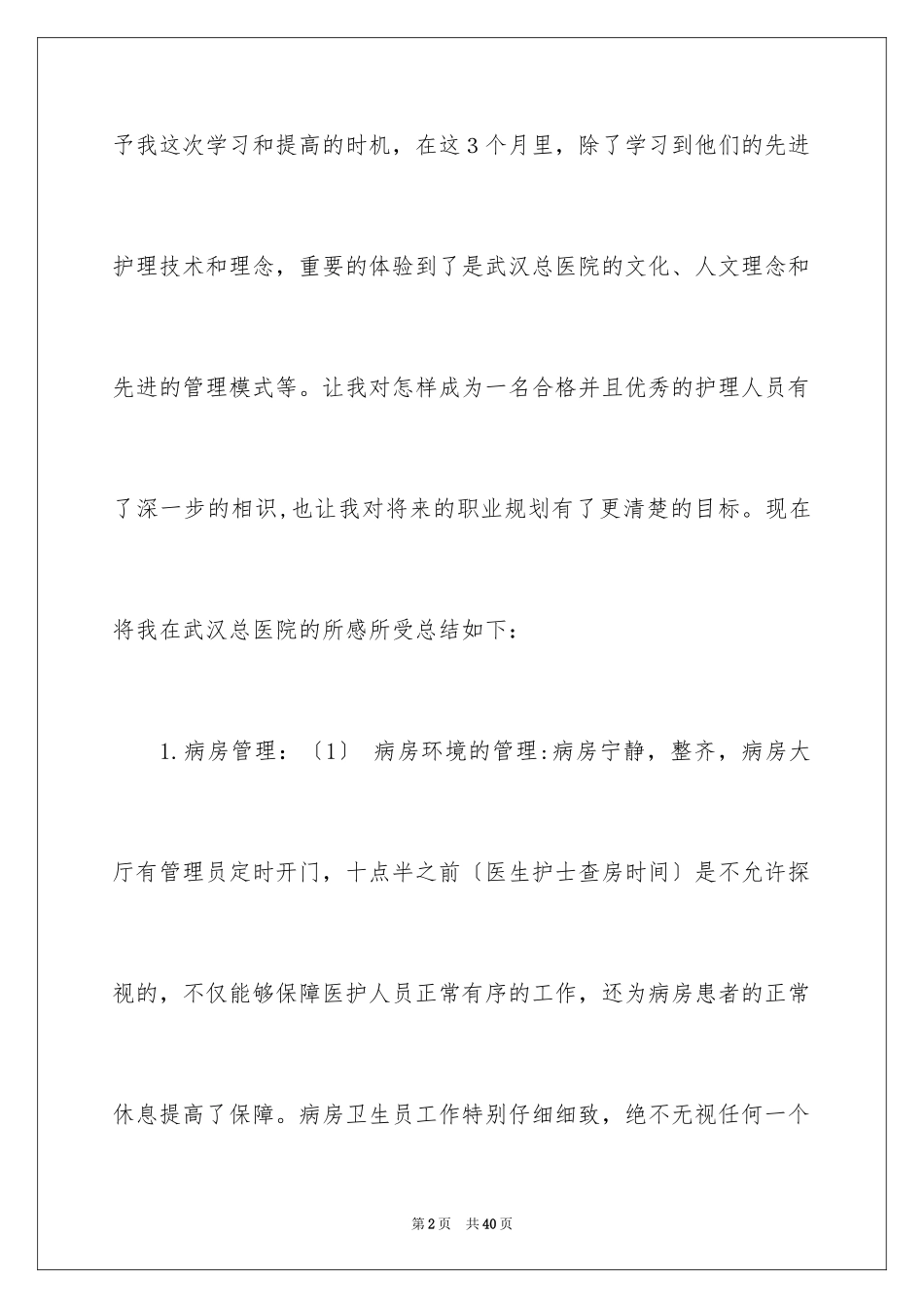 2023护士年终总结30范文.docx_第2页