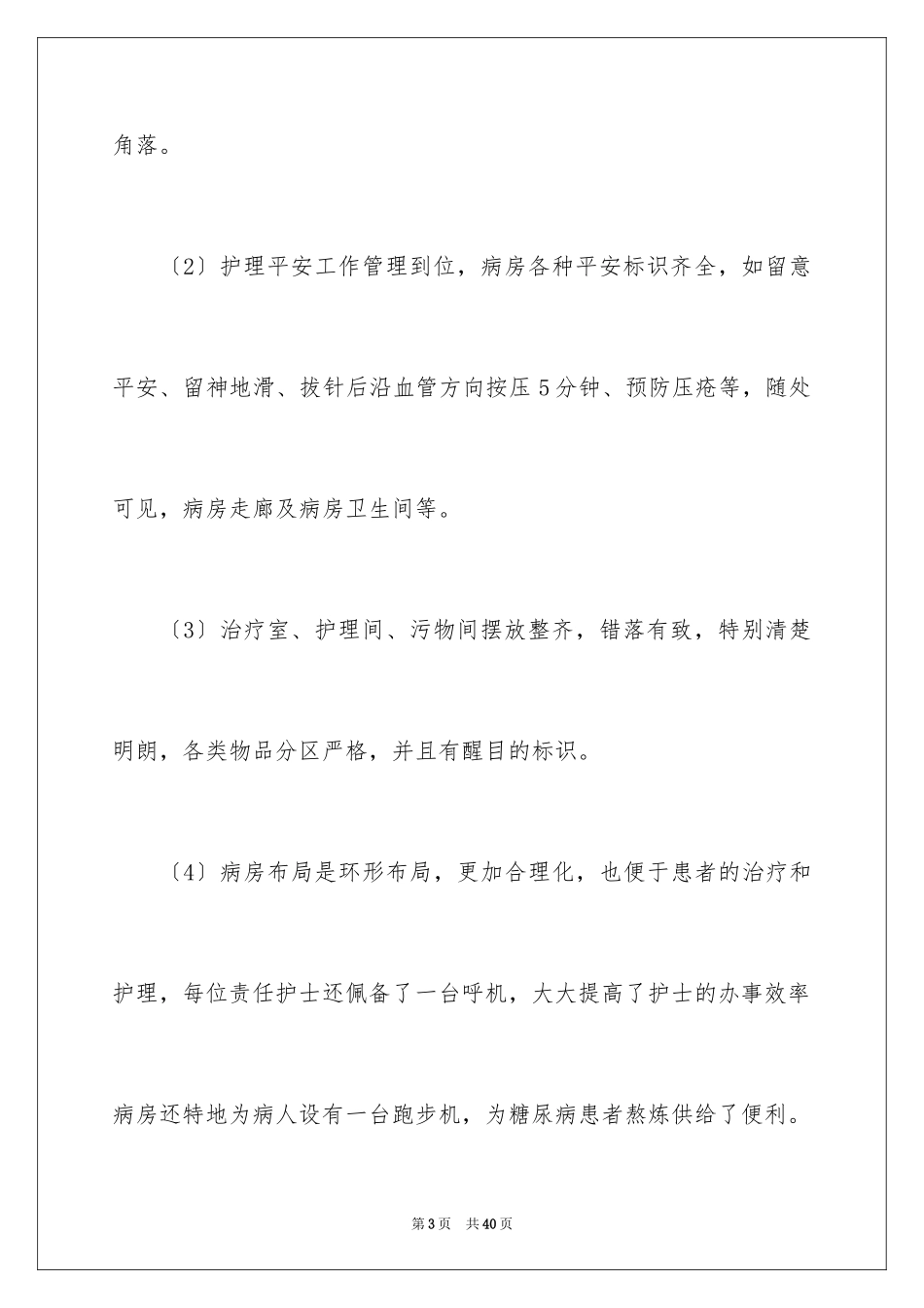 2023护士年终总结30范文.docx_第3页