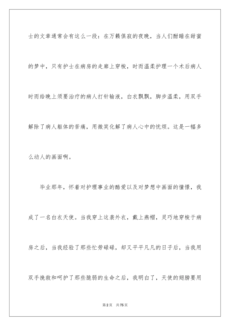 2023护士工作心得体会28范文.docx_第2页