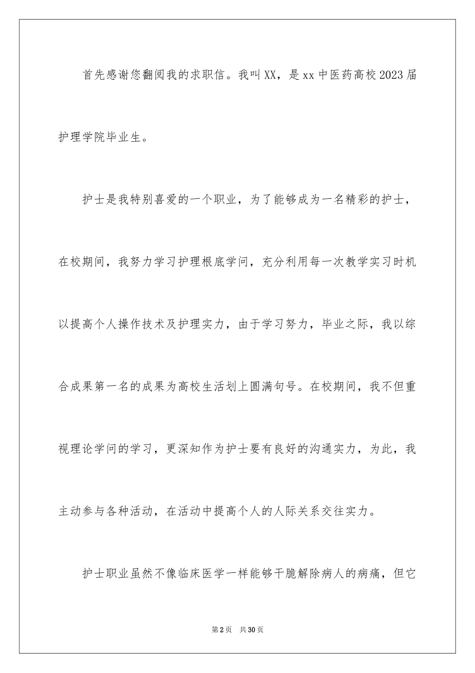 2023护士求职信195范文.docx_第2页