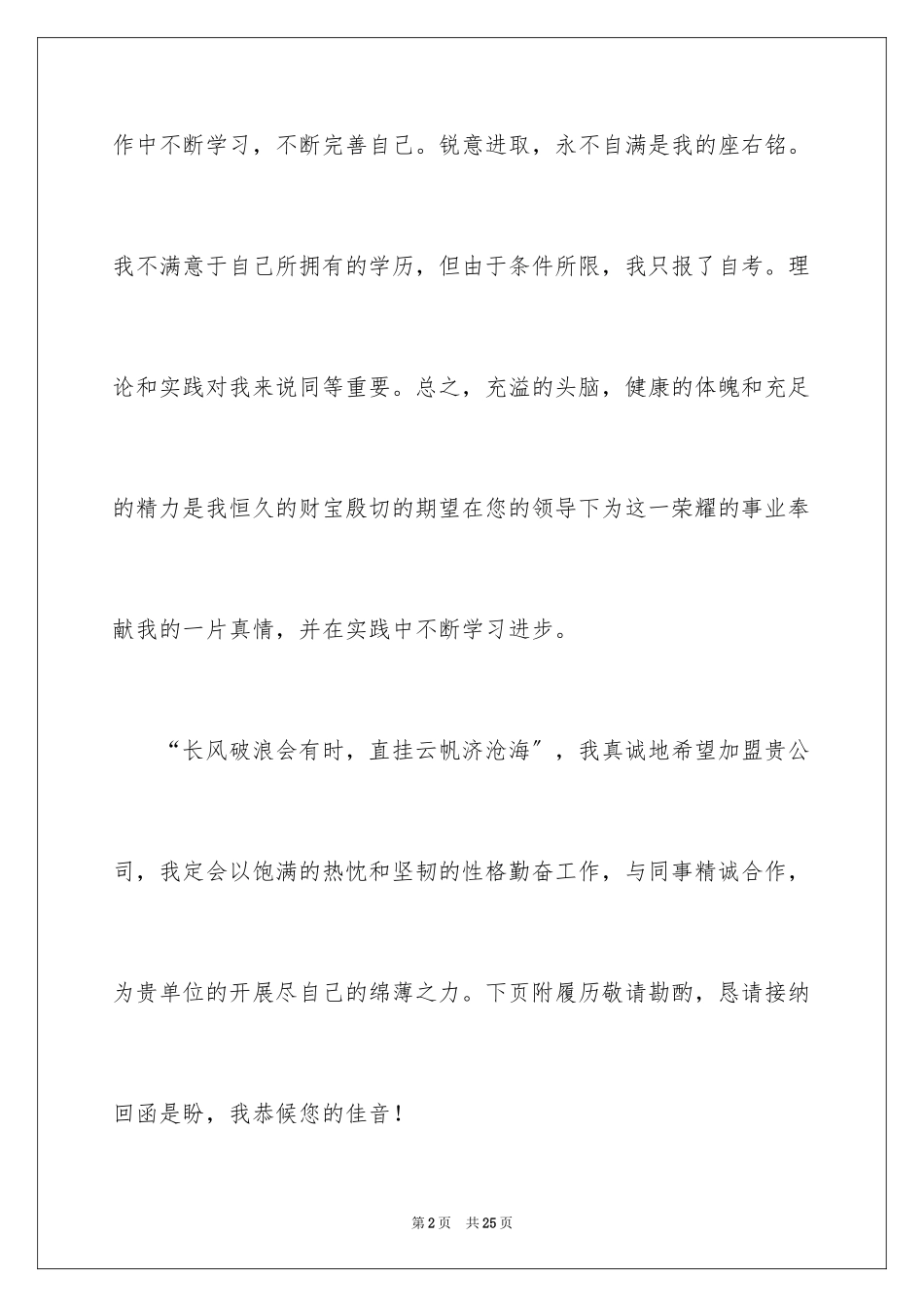 2023护士应聘的自荐信3范文.docx_第2页