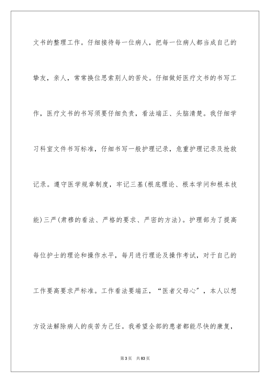 2023护士年终总结12范文.docx_第3页