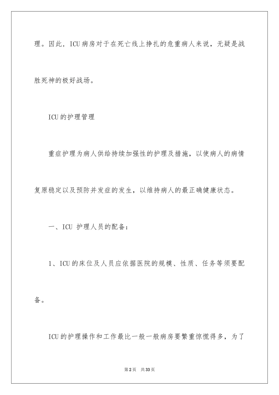 2023护士工作计划82范文.docx_第2页