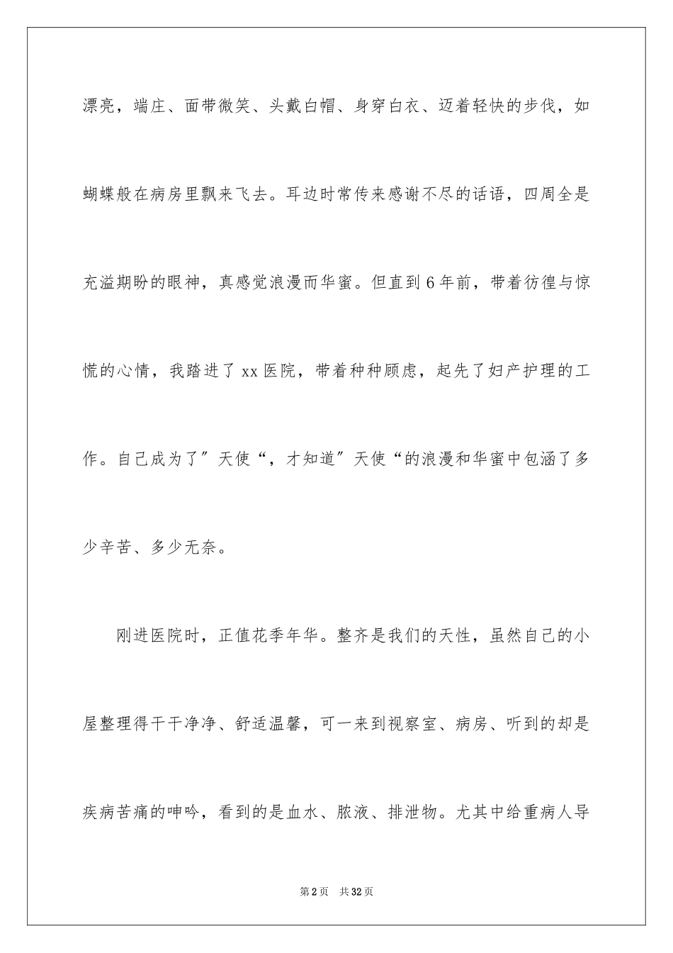 2023护士演讲稿152范文.docx_第2页