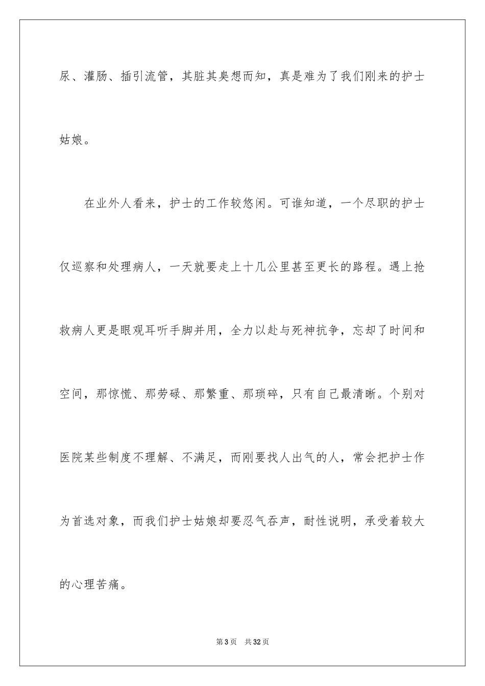 2023护士演讲稿152范文.docx_第3页