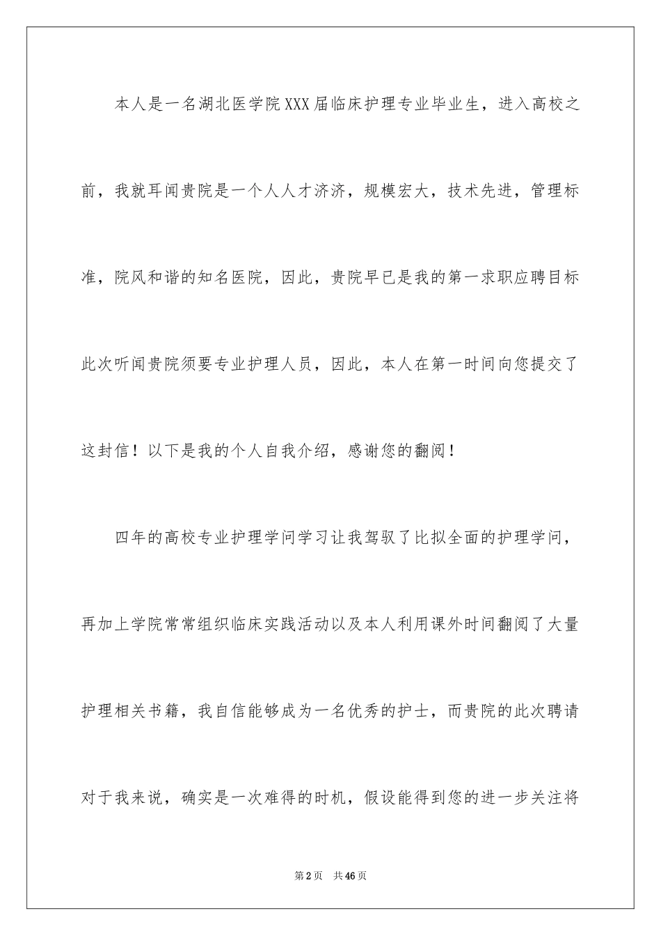 2023护士求职信54范文.docx_第2页