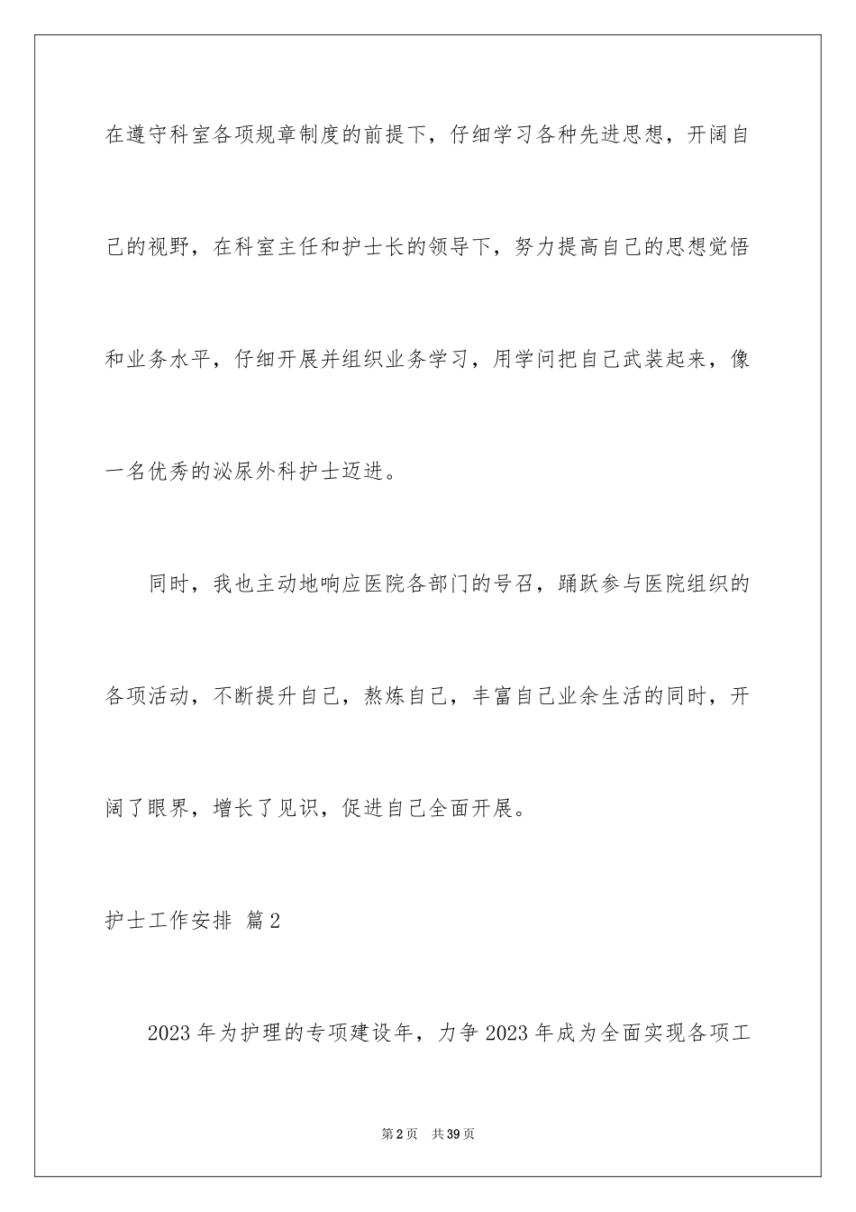 2023护士工作计划54范文.docx_第2页