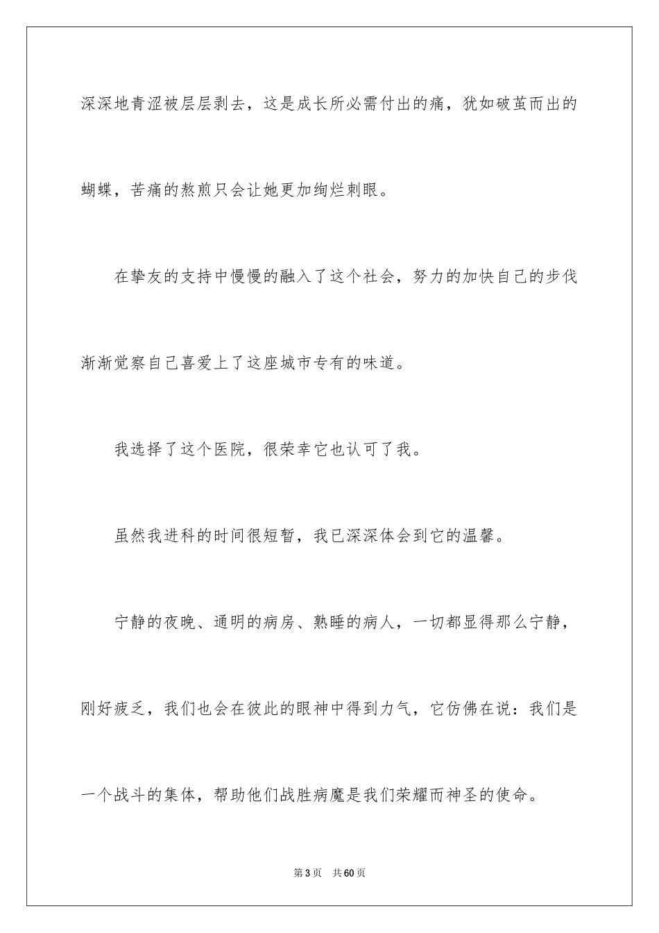 2023护士心得体会7范文.docx_第3页