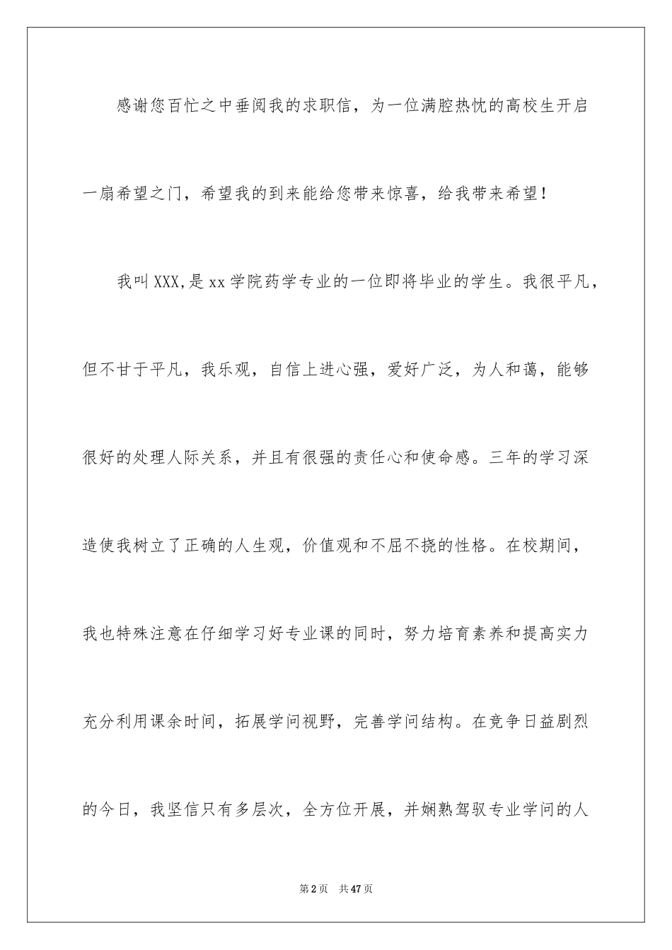 2023护士求职信110范文.docx_第2页