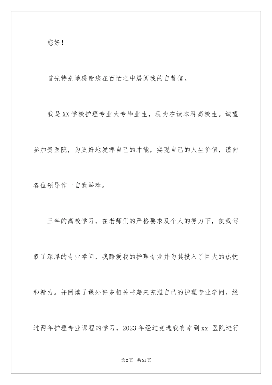 2023护士求职自荐信15范文.docx_第2页