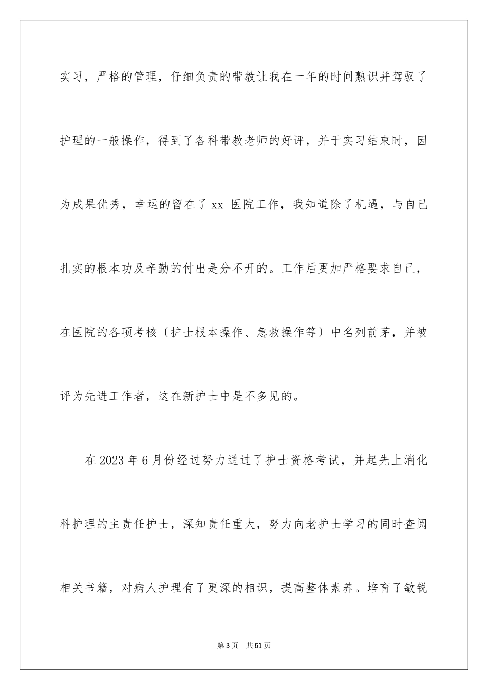 2023护士求职自荐信15范文.docx_第3页