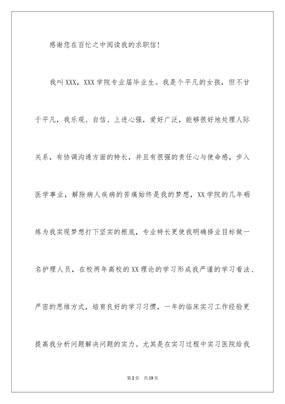 2023护士求职信233范文.docx_第2页