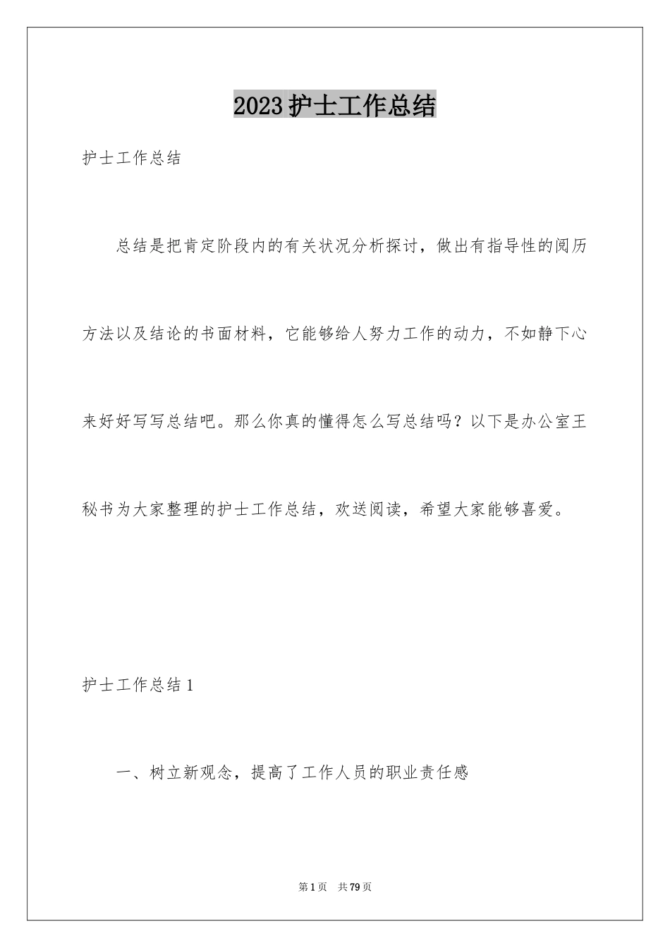 2023护士工作总结10范文.docx_第1页