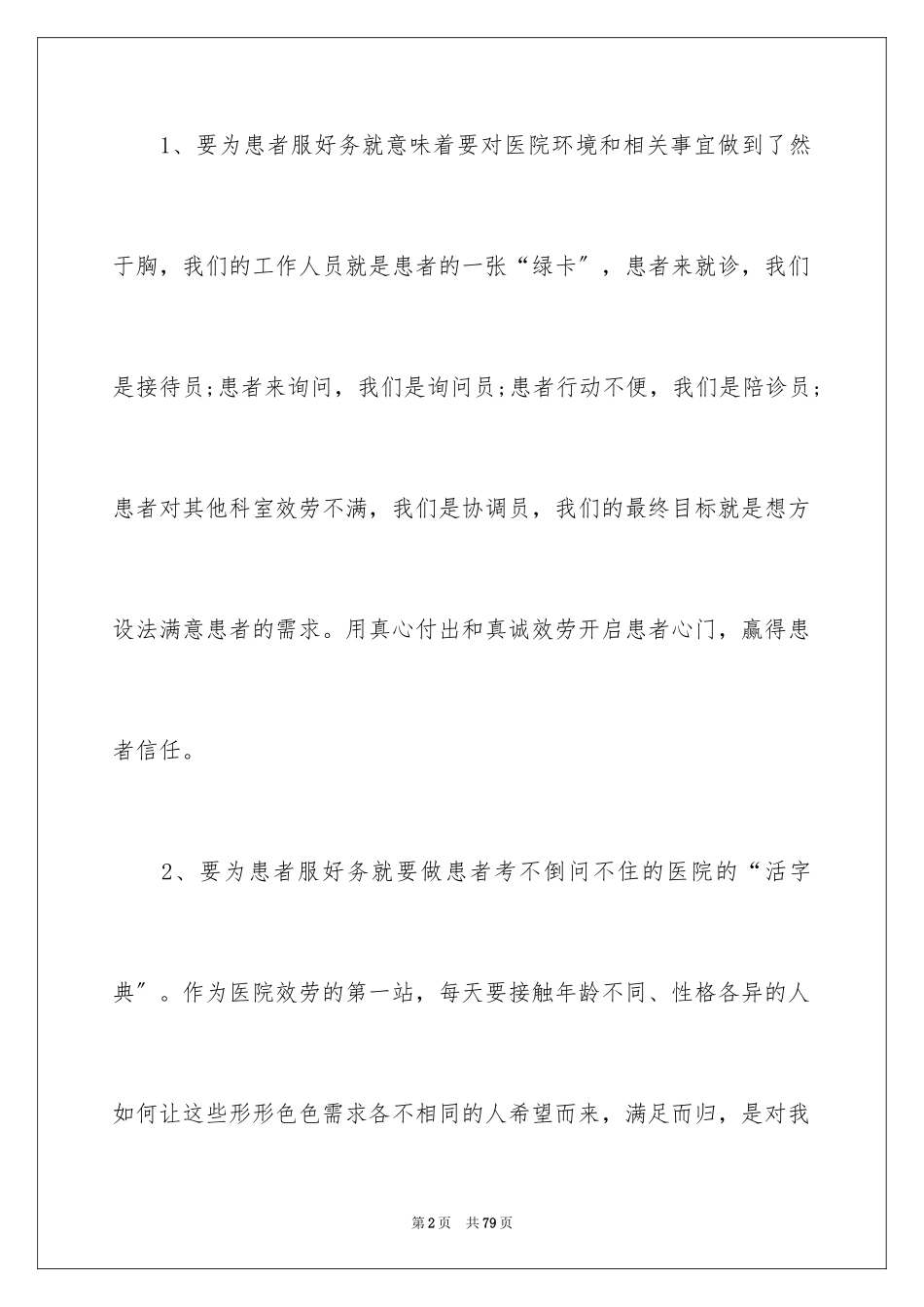 2023护士工作总结10范文.docx_第2页