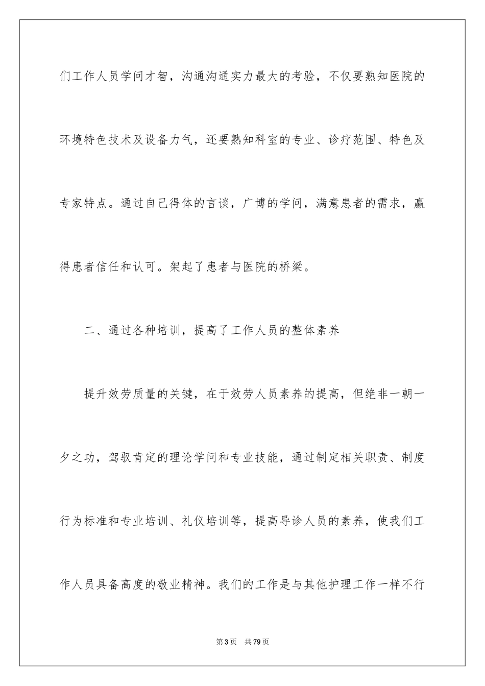 2023护士工作总结10范文.docx_第3页