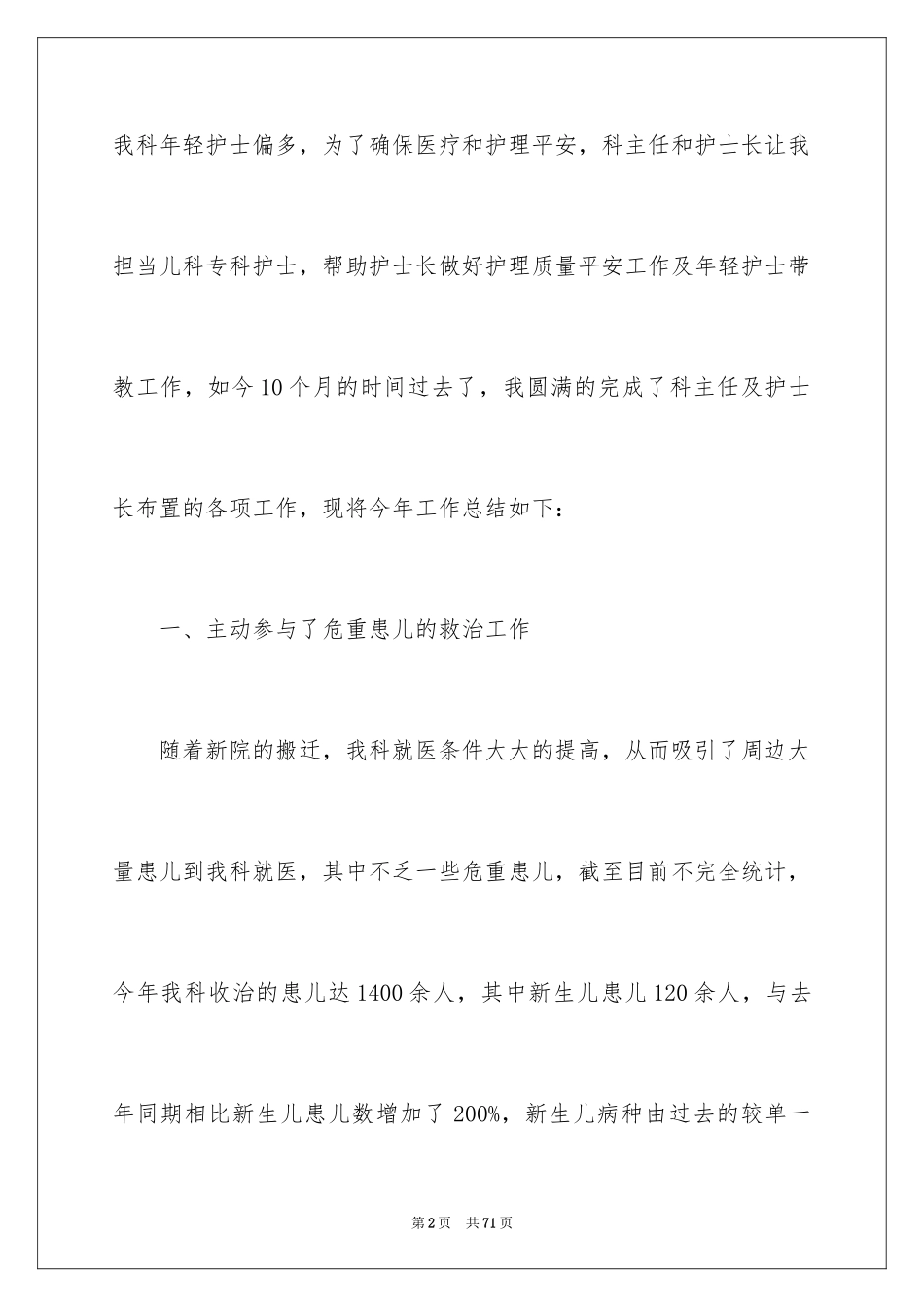 2023护士工作总结16范文.docx_第2页